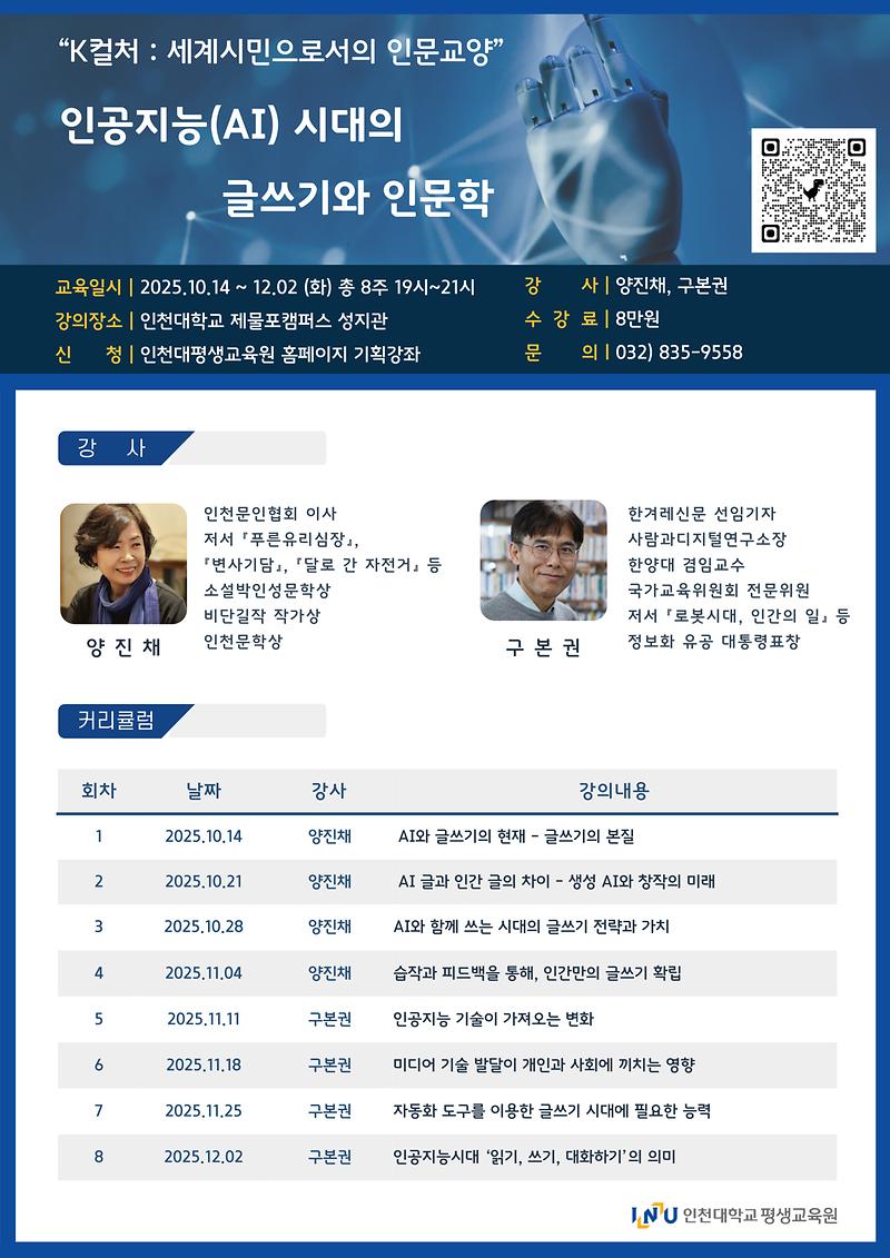 [붙임]_인공지능시대의_글쓰기와_인문학.jpg 이미지